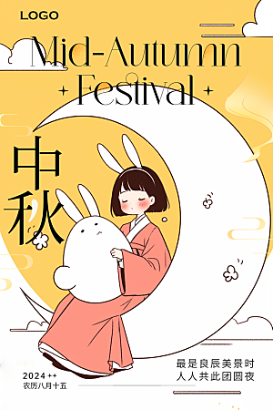 中秋节海报设计广告素材