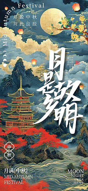 中秋节海报设计广告素材