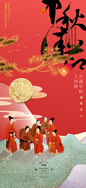 中秋节海报设计广告素材