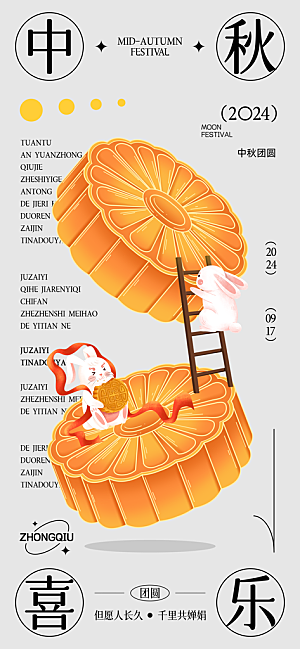中秋节海报设计广告