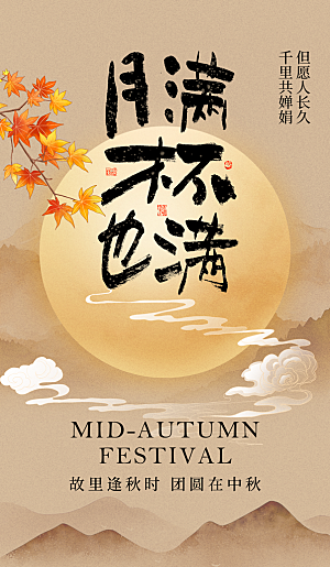 中秋节海报设计广告
