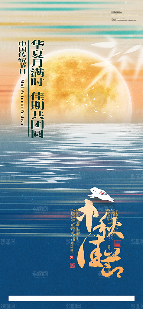 中秋节海报设计广告