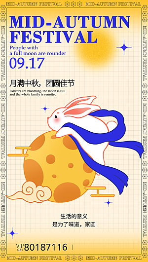 中秋节海报设计广告素材