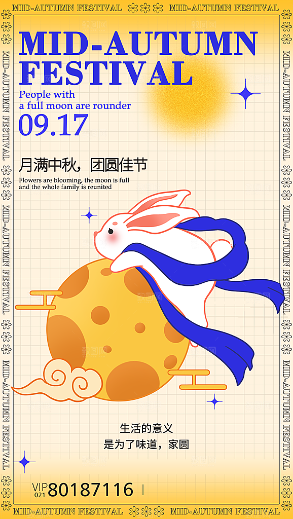 中秋节海报设计广告素材
