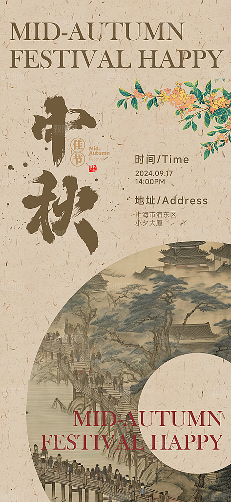中秋节海报设计广告素材