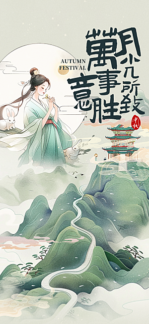 中秋节海报设计广告