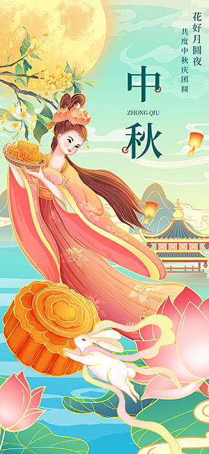 中秋节海报设计广告