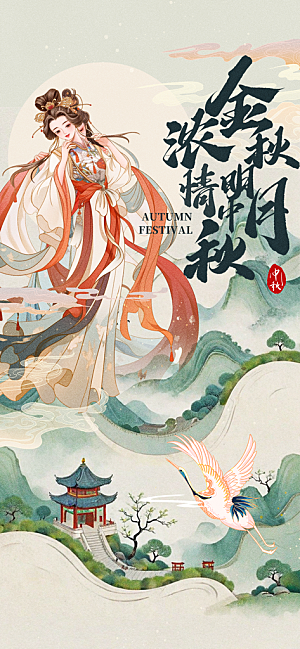 中秋节海报设计广告