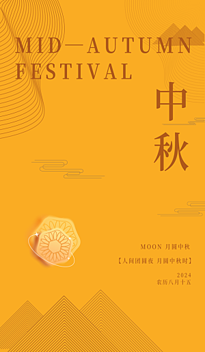 中秋节海报设计广告