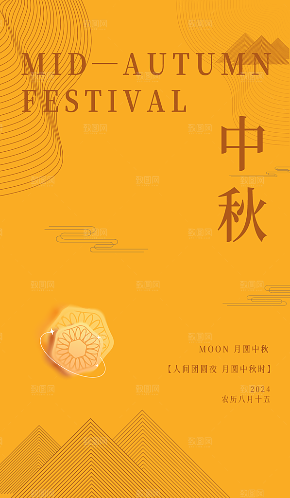 中秋节海报设计广告