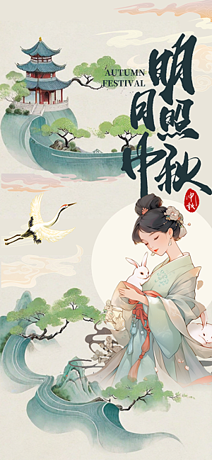中秋节海报设计广告