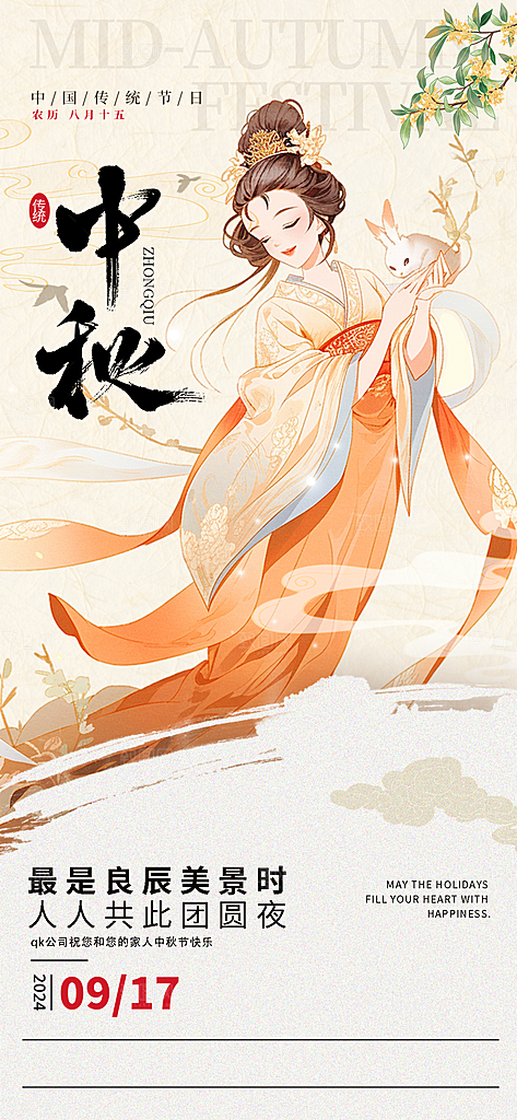 中秋节海报设计广告