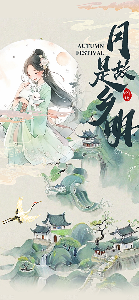 中秋节海报设计广告