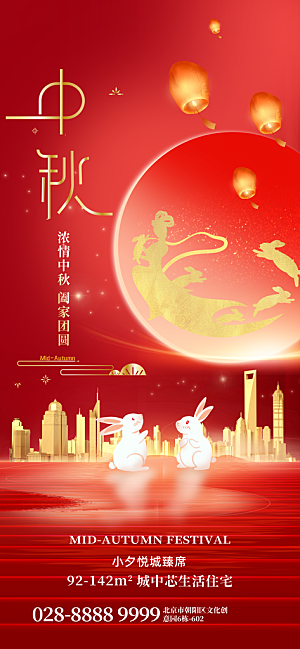 中秋节海报设计广告