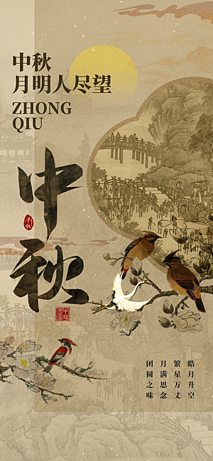 中秋节海报设计广告