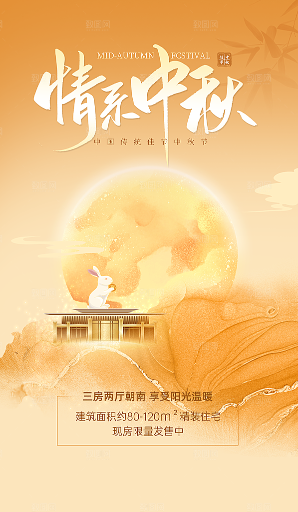 中秋节海报设计广告素材