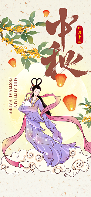 中秋节海报设计广告素材