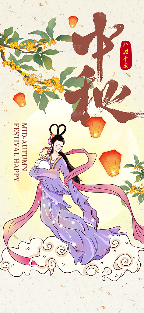 中秋节海报设计广告素材