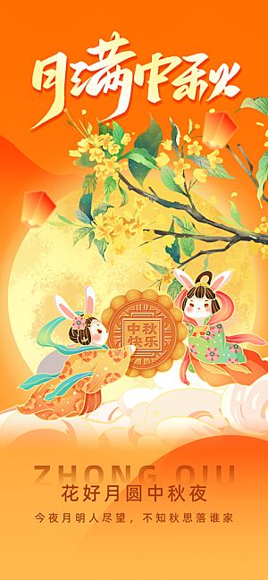 中秋节海报设计广告素材