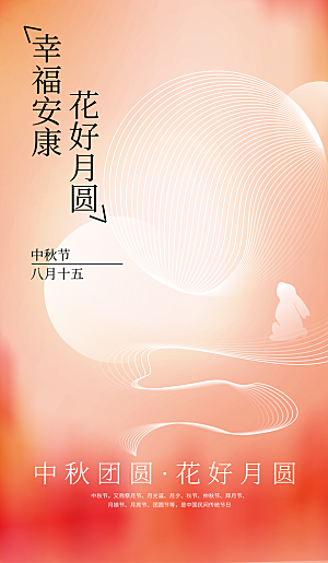 中秋节海报设计广告素材