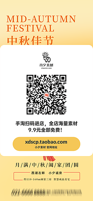 中秋节海报设计广告