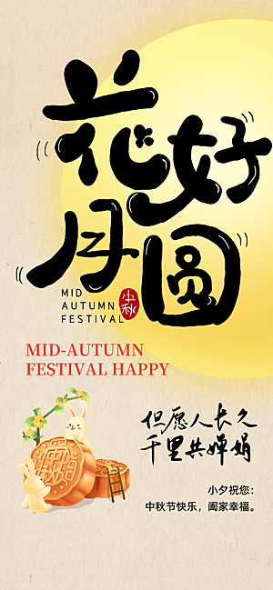 中秋节海报设计广告