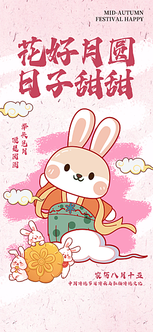 中秋节海报设计广告