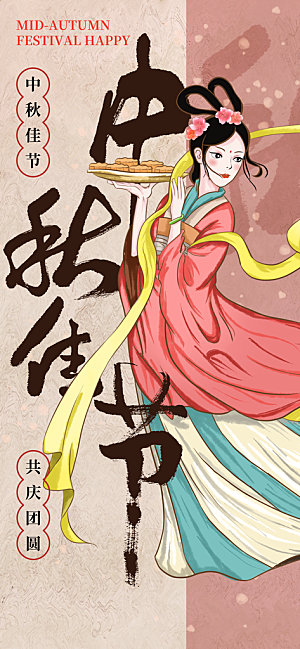 中秋节海报设计广告