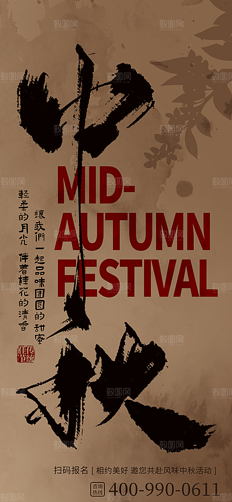 中秋节海报设计广告
