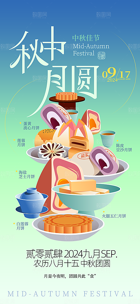 中秋节海报展板素材