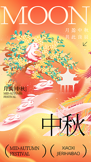 中秋节海报展板素材