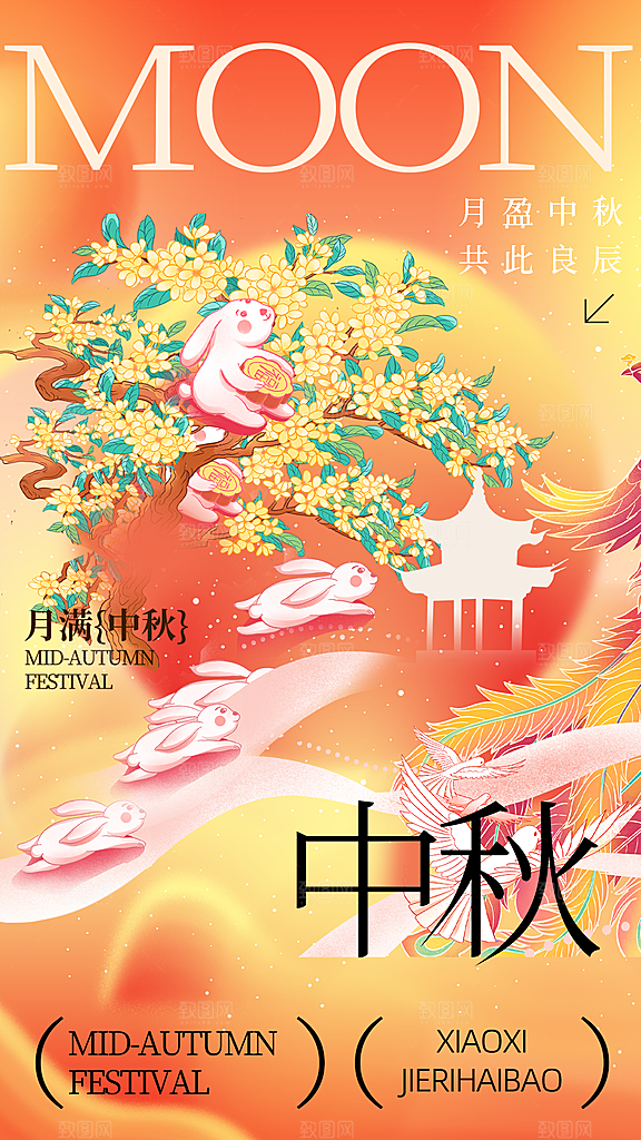 中秋节海报展板素材
