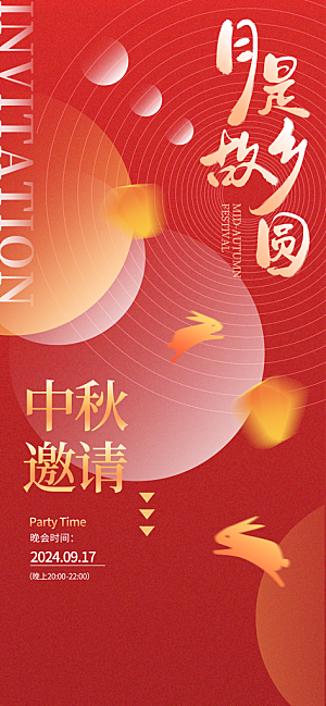 中秋节海报展板素材