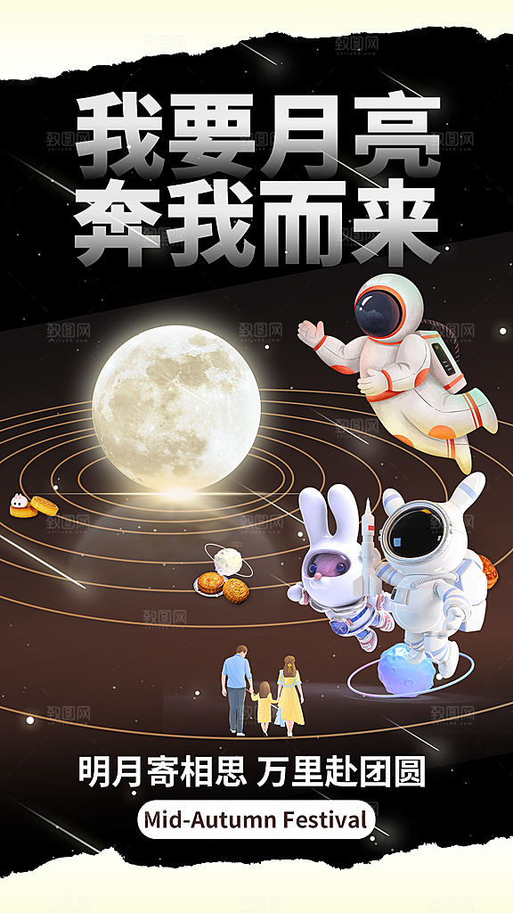 中秋节海报展板素材