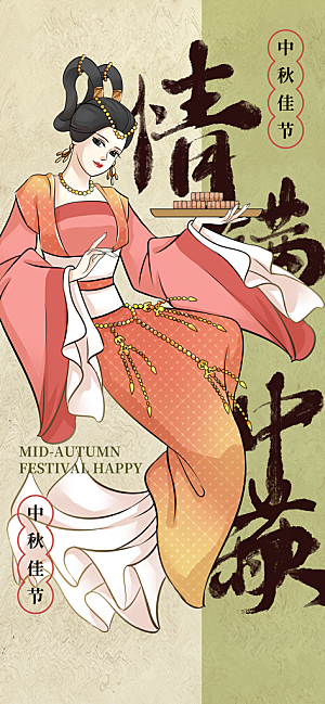 中秋节海报展板素材