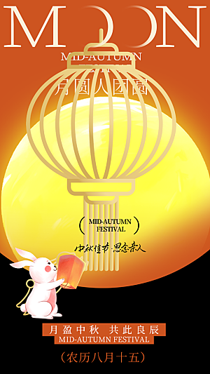中秋节海报展板素材