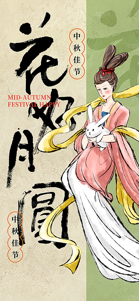 中秋节海报展板设计
