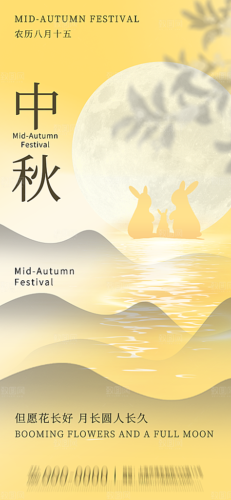 中秋节海报展板设计