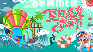 夏日宣传海报展板设计素材