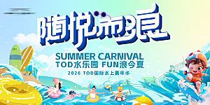 夏日宣传海报展板设计素材
