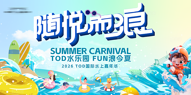 夏日宣传海报展板设计素材