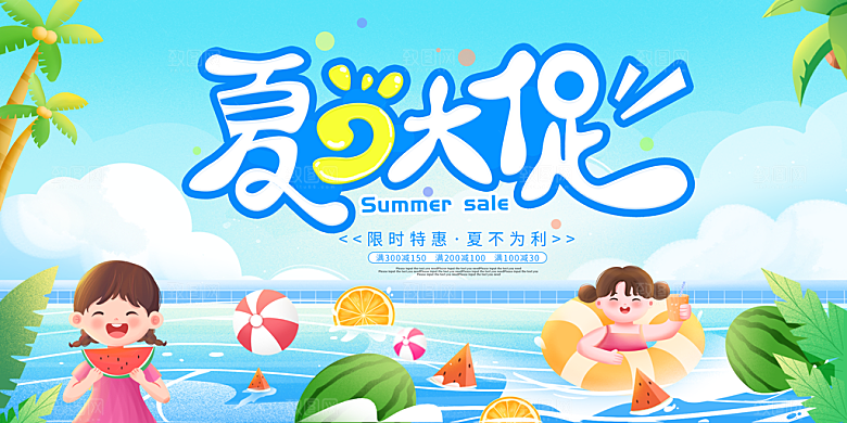 夏日宣传海报展板设计素材