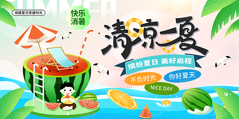 夏日宣传海报展板设计素材