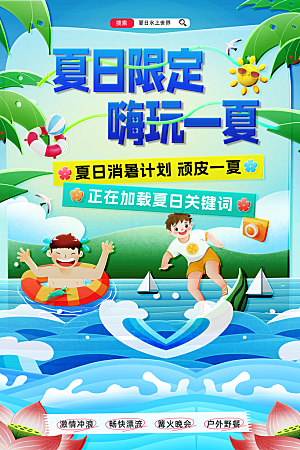 夏日宣传海报展板设计素材