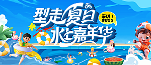 夏日宣传海报展板设计素材