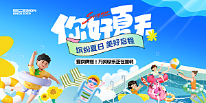 夏日宣传海报展板设计素材