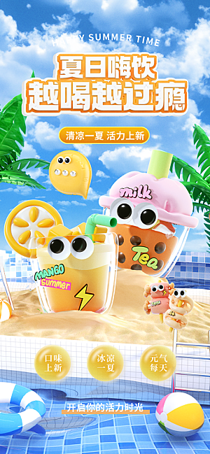 夏日宣传海报展板设计素材