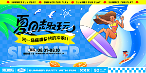 夏日宣传海报展板设计素材