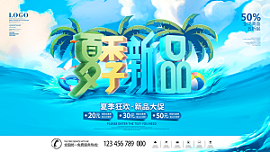 夏日宣传海报展板设计素材