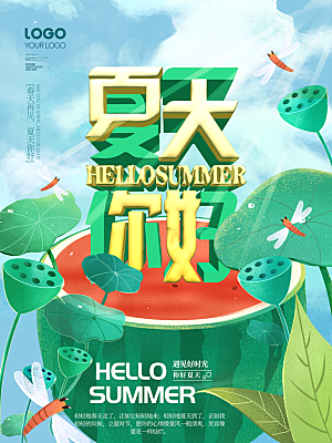 夏日宣传海报展板设计素材